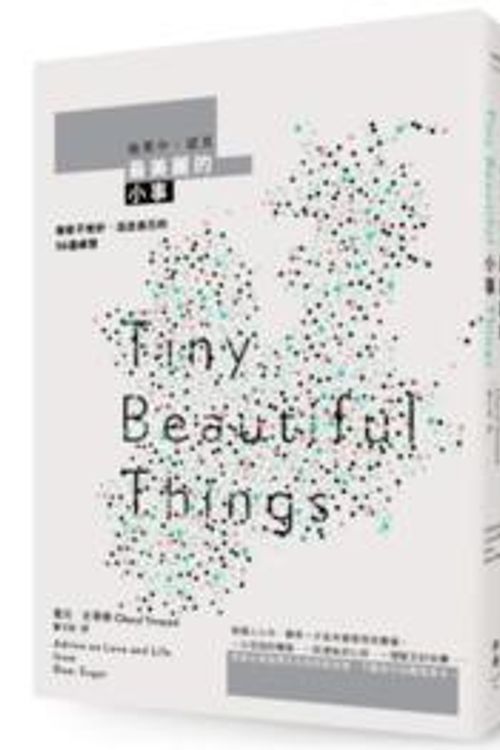 Cover Art for 9789862355145, Tiny Beautiful Things: Advice on Love and Life from Dear Sugar by Cheryl Strayed
