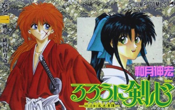 Cover Art for 9784088714998, Rurouni Kenshin [Jump C] Vol. 1 (Rurouni Kenshin) (in Japanese) by Nobuhiro Watsuki