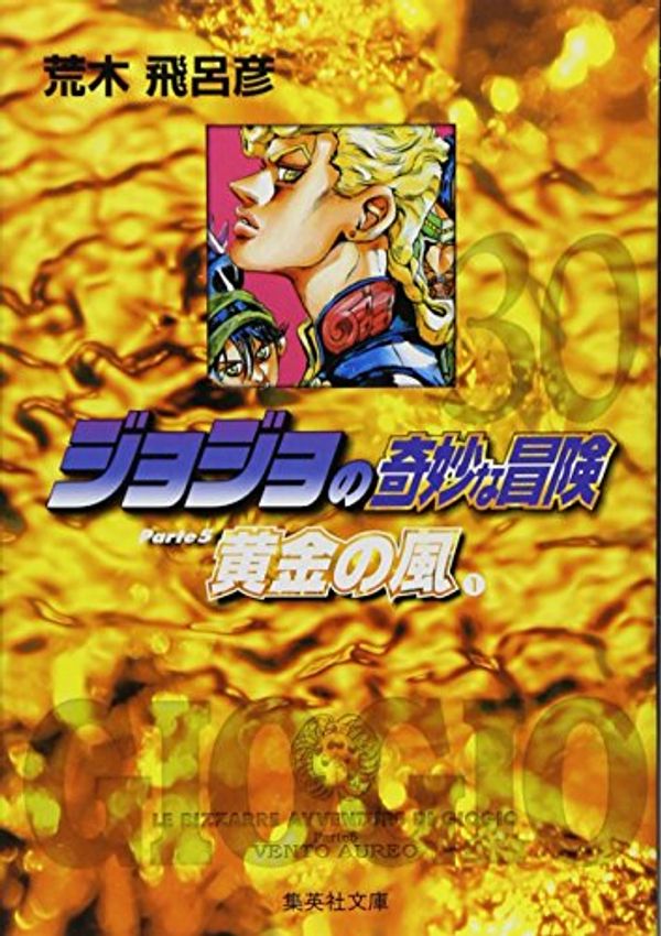 Cover Art for 9784086183017, JoJo's Bizarre Adventure / Jojo no Kimyou na Bouken Vol.30 [JAPANESE EDITION] by 