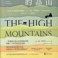 Cover Art for 9787559609502, The High Mountains of Portugal by Yann Martel