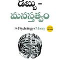 Cover Art for 9789391019020, The Psychology of Money (Telugu) by Morgan Housel