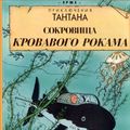Cover Art for 9782203009066, Tintin in Russian by Herge