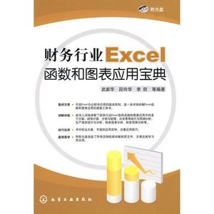 Cover Art for 9787122036643, financial industry application of Excel functions and charts Collection (with CD) by Wu Xin hua ?duan ling hua ?li fang deng bian Zhu