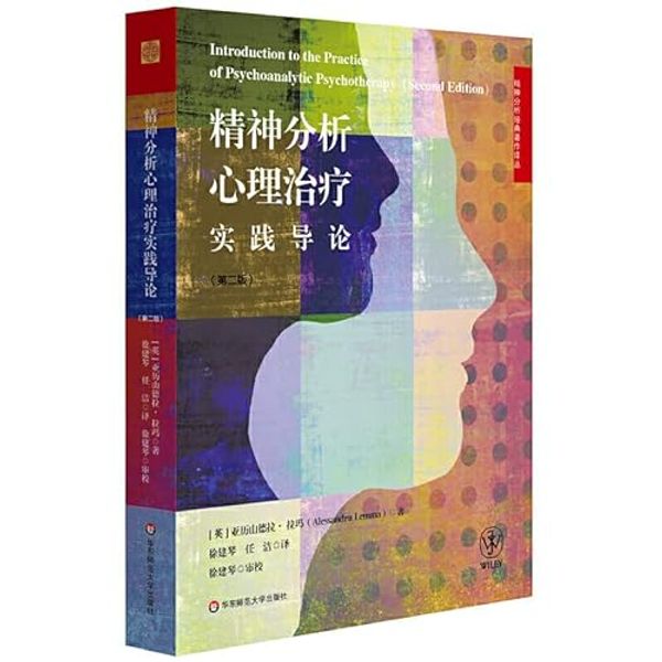 Cover Art for 9787567595804, Introduction to psychoanalytic psychotherapy practice (a very useful psychoanalytic psychotherapy school textbooks)(Chinese Edition) by Lemma Alessandra