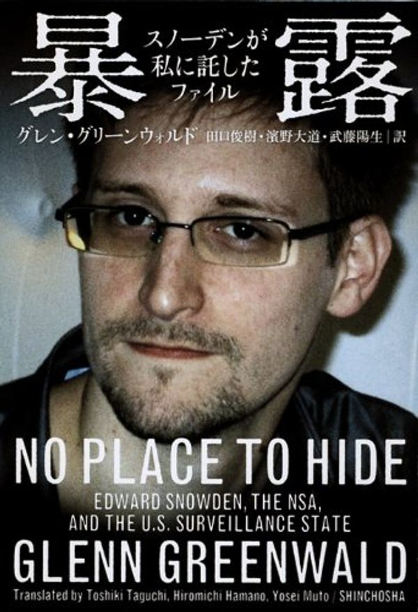 Cover Art for 9784105066918, No Place to Hide: Edward Snowden, the Nsa, and the U.S. Surveillance State by Glenn Greenwald