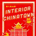 Cover Art for 9780307907196, Interior Chinatown: A Novel by Charles Yu