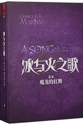 Cover Art for 9787229058883, 魔龙的狂舞 by George R. R. Martin