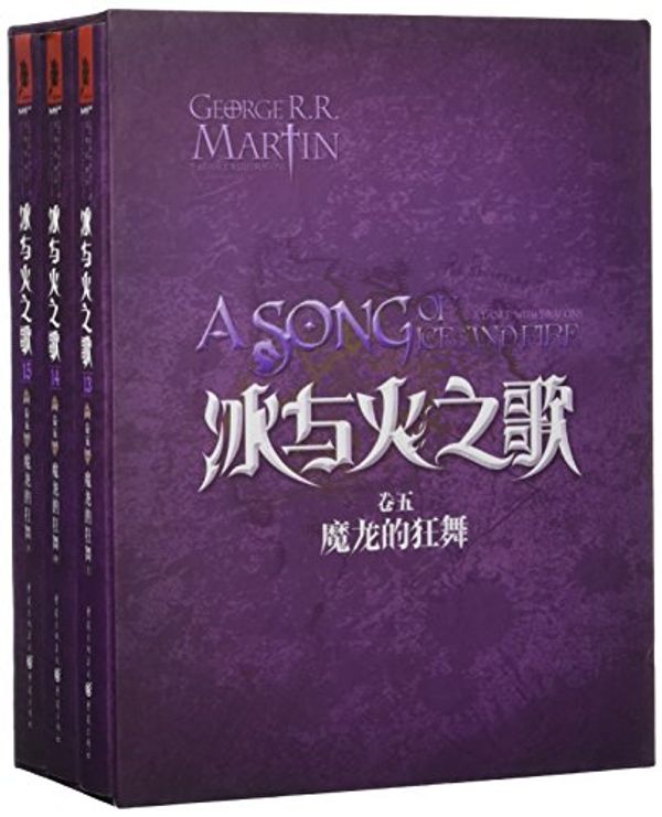 Cover Art for 9787229058883, 魔龙的狂舞 by George R. R. Martin