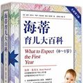 Cover Art for 9787544269926, WHAT TO EXPECT THE FIRST YEAR(Chinese Edition) by Arlene Eisenberg, Sandee Eisenberg Hathaway, Heidi Eisenberg Murkoff