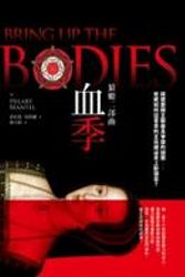 Cover Art for 9789862169698, Bring Up the Bodies by Hilary Mantel