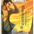 Cover Art for 9787508533162, The Outsiders (Chinese Edition) by Susan Elois Hinton