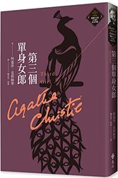 Cover Art for 9789573297505, Third Girl by Agatha Christie