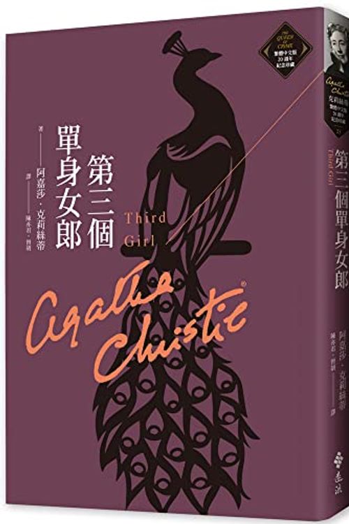 Cover Art for 9789573297505, Third Girl by Agatha Christie