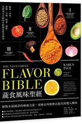 Cover Art for 9789869706933, The Vegetarian Flavor Bible by Karen Page