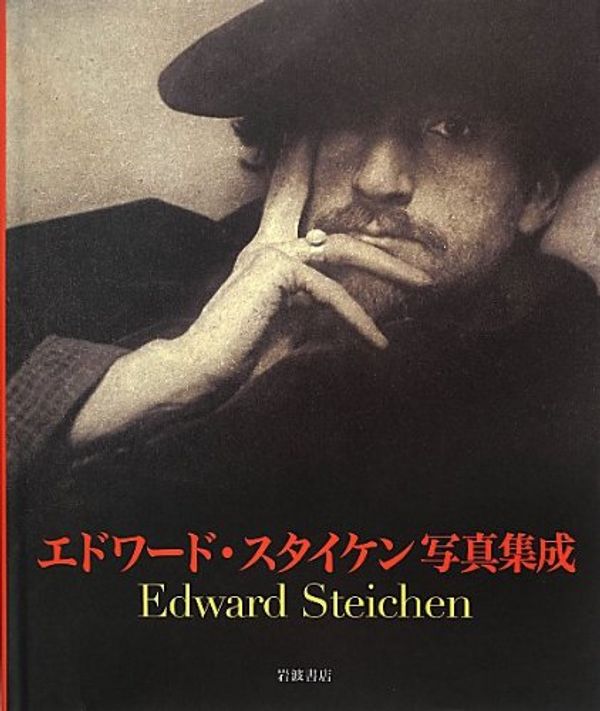 Cover Art for 9784000080880, Edowado sutaiken shashin shusei. by Edward Steichen; Todd Brandow; William A Ewing; Miki Tsukada