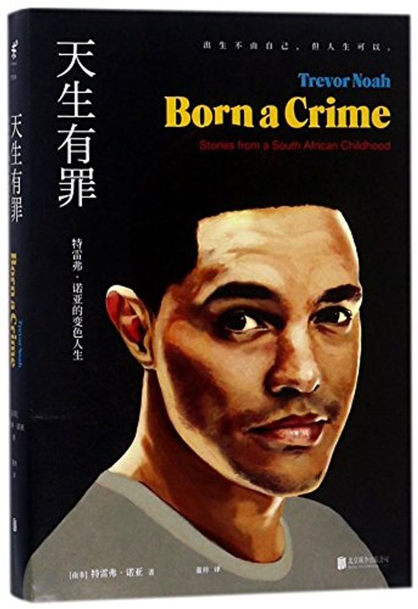 Cover Art for 9787559614056, Born a Crime by Trevor Noah