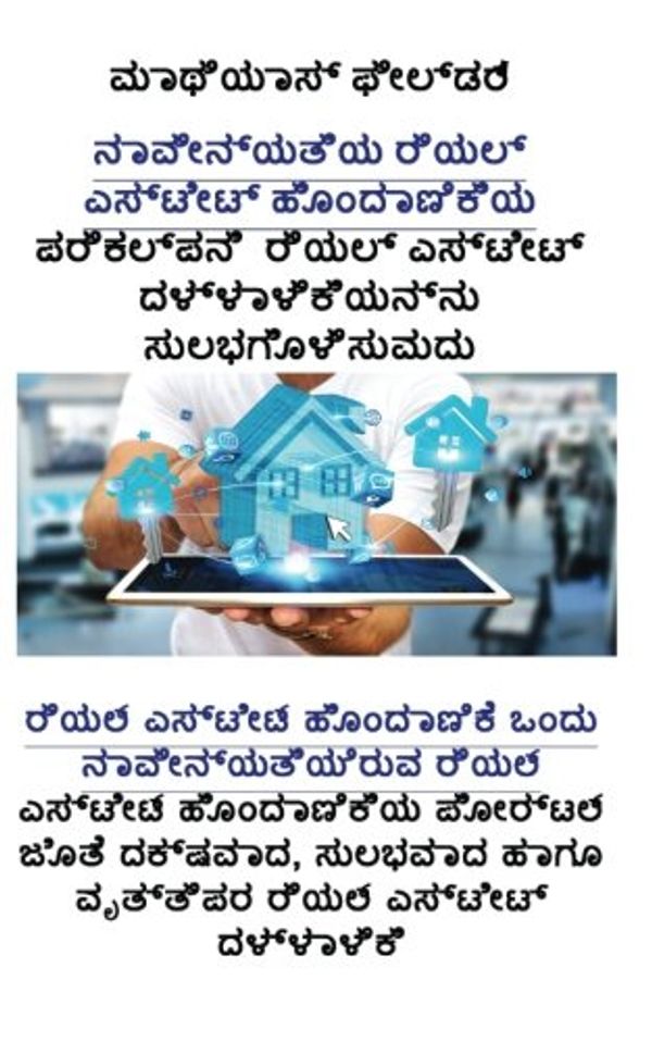 Cover Art for 9783947128129, The Concept of Innovative Real Estate Matching: Real Estate Brokerage Made Easy (Kannada Edition): Real Estate Matching: Efficient, easy and ... real estate matching portal (Kannada Edition) by Matthias Fiedler