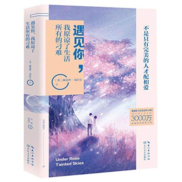 Cover Art for 9787570211326, Under Rose-Tainted Skies (Chinese Edition) by Louise Gornall
