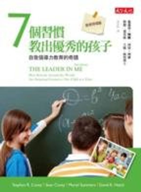 Cover Art for 9789863209522, The Leader in Me: How Schools Around the World Are Inspiring Greatness, One Child at a Time(2nd Edition) by Dr. Stephen R. Covey