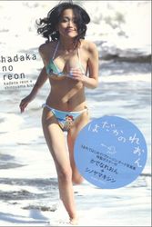Cover Art for 9784255002835, hadaka no reon kadena reon purasu shinoyama kishin by Kishin Shinoyama