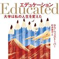 Cover Art for 9784152099464, Educated by Tara Westover