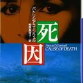 Cover Art for 9784062633932, Cause of Death [In Japanese Language] by Patricia D. Cornwell