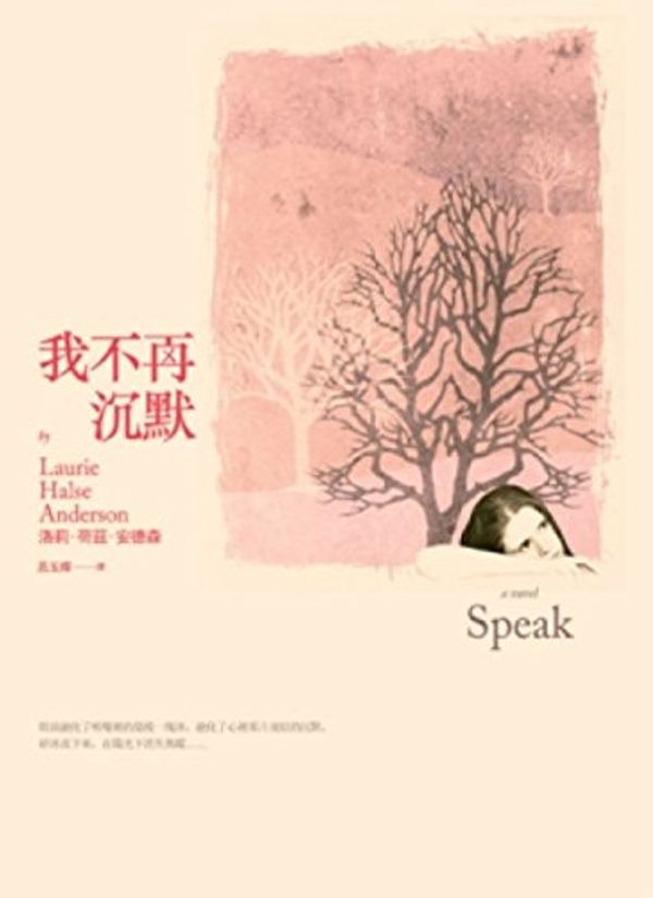 Cover Art for 9789866488665, Speak by Laurie Halse Anderson