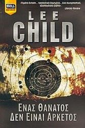 Cover Art for 9789604508365, Ένας θάνατος δεν είναι αρκετός by Lee Child