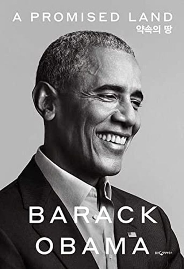 Cover Art for 9788901251868, A Promised Land (Korean Edition) / 약속의 땅 by Barack Obama
