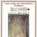 Cover Art for 9784566023628, No title by John Ronald Reuel Tolkien; Teiji Seta; Akiko Tanaka