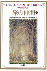 Cover Art for 9784566023628, No title by John Ronald Reuel Tolkien; Teiji Seta; Akiko Tanaka