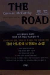 Cover Art for 9788954605908, The Road by Cormac McCarthy