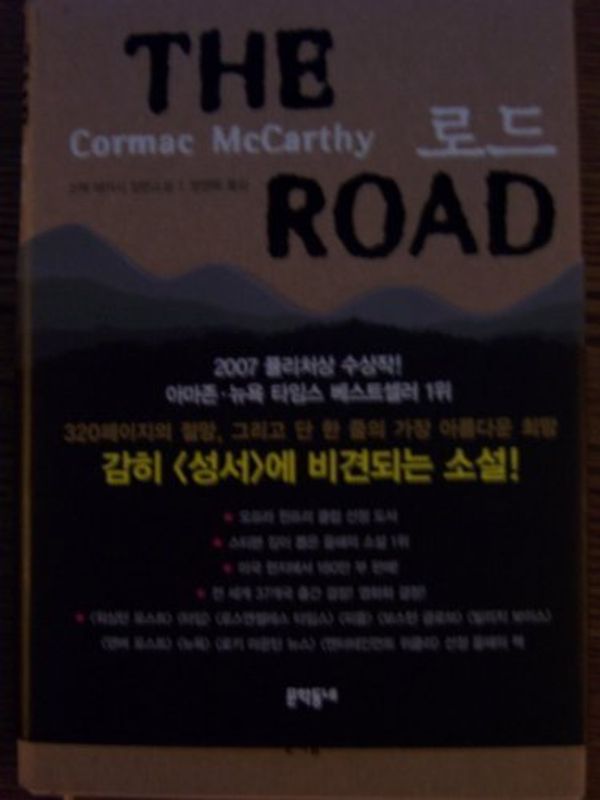 Cover Art for 9788954605908, The Road by Cormac McCarthy