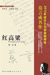 Cover Art for 9787536062221, Red Sorghum (Chinese Edition) by Mo Yan