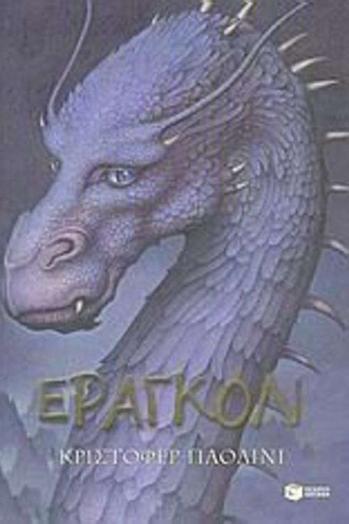 Cover Art for 9789601615264, Έραγκον by Paolini Christopher