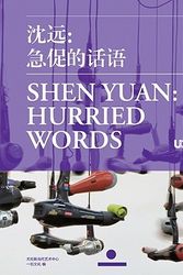 Cover Art for 9787208093980, Shen Yuan: Hurried Words by 沈远