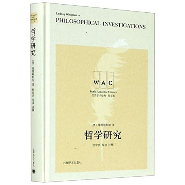 Cover Art for 9787532785391, Philosophical Investigations by Ludwig Wittgenstein