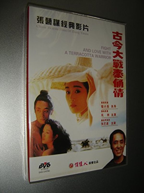 Cover Art for 0700535064606, Zhang Yimou: Fight And Love With A Terracotta Warrior / 張藝謀–古今大戰秦俑情 [DVD Region 0 NTSC] Audio: Chinese / Subtitles: None by Unknown