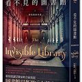 Cover Art for 9789863193524, The Invisible Library by Genevieve Cogman