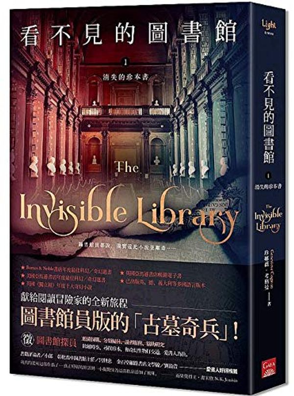 Cover Art for 9789863193524, The Invisible Library by Genevieve Cogman