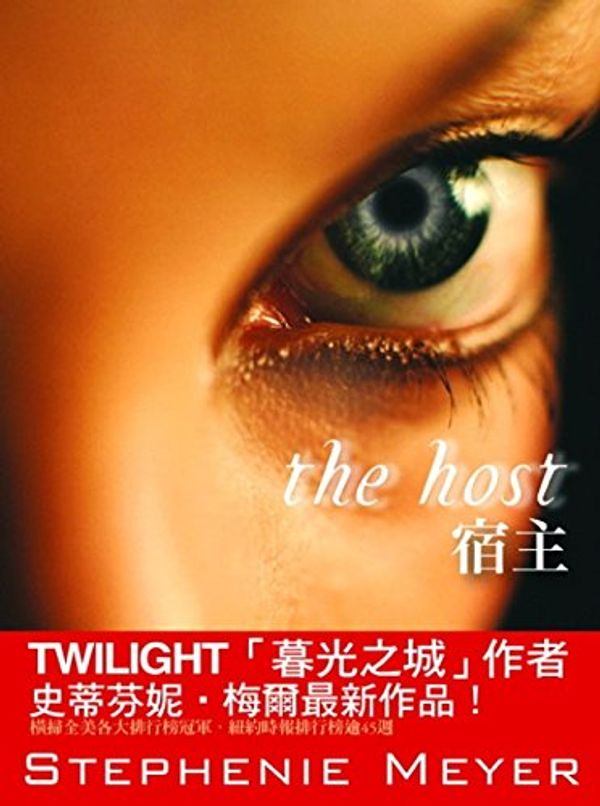 Cover Art for 9789866488153, The Host by Stephenie Meyer