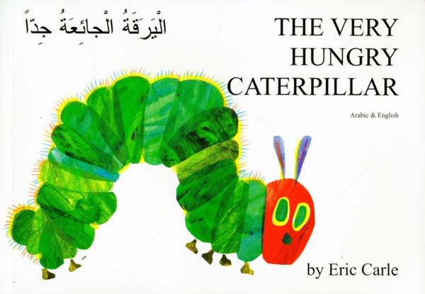 Cover Art for 9781852691240, The Very Hungry Caterpillar in Arabic and English by Eric Carle