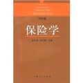 Cover Art for 9787208053052, Insurance (2004 Edition)(Chinese Edition) by Xu Wen hu chen dong Mei