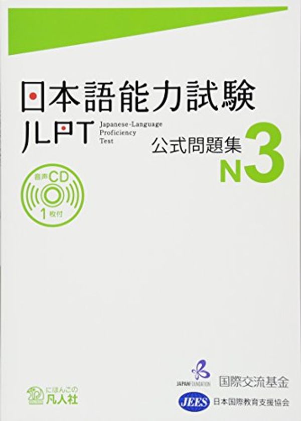 Cover Art for 9784893588197, Japanese Language Proficiency Test Practice Questions N3 by Japan Foundation
