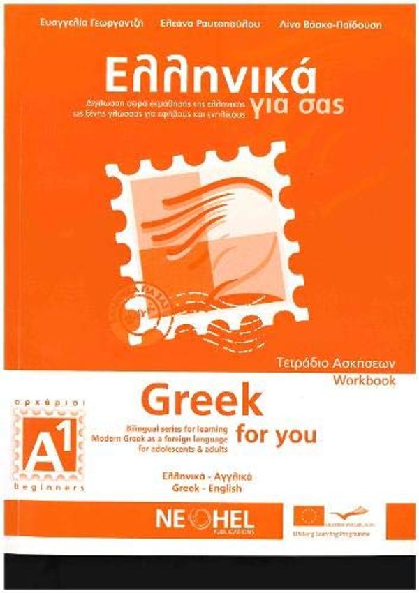 Cover Art for 9789607307736, GREEK FOR YOU A1 BEGINNERS WORKBOOK by Eleana Raftopoulou