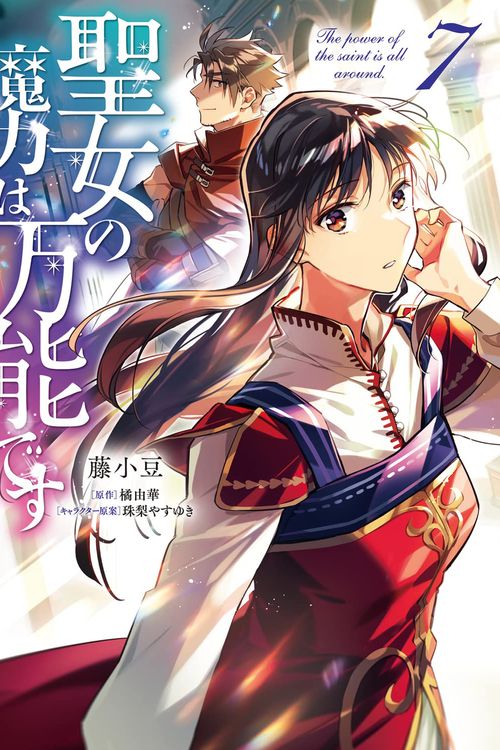 Cover Art for 9781638587934, The Saint's Magic Power is Omnipotent (Manga) Vol. 7 by Yuka Tachibana
