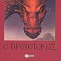 Cover Art for 9789601620190, 2: ? ?????????? (Paperback) by Paolini Christopher