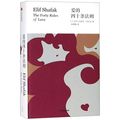 Cover Art for 9787521706413, The Forty Rules of Love by Elif Shafak