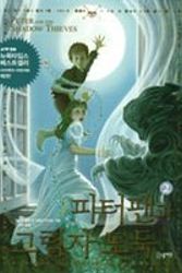 Cover Art for 9788901065250, Korean Edition of 'Peter and the Shadow Thieves vol.2of2', NOT in English by Dave Barry & Ridley Pearson