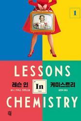 Cover Art for 9791130617039, Lessons in Chemistry by Bonnie Garmus